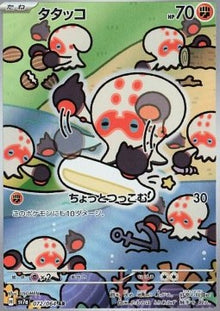 Clobbopus⁣ - Paradise Dragona⁣ (Illustration Rare)⁣ [072]