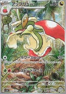Flapple⁣ - Paradise Dragona⁣ (Illustration Rare)⁣ [074]