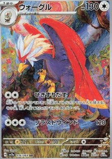Braviary⁣ - Paradise Dragona⁣ (Illustration Rare)⁣ [076]