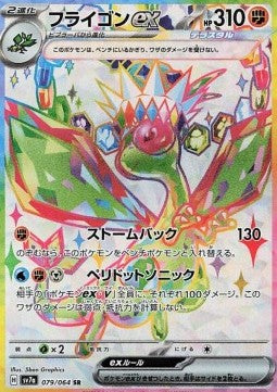 Flygon ex⁣ - Paradise Dragona⁣ (Ultra Rare)⁣ [079]