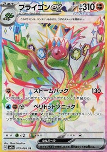 Flygon ex⁣ - Paradise Dragona⁣ (Ultra Rare)⁣ [079]