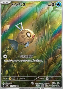 Feebas⁣ - Super Electric Breaker⁣ (Illustration Rare)⁣ [110]