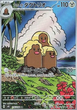 Alolan Dugtrio⁣ - Super Electric Breaker⁣ (Illustration Rare)⁣ [116]