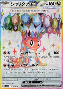 Tatsugiri ex⁣ - Super Electric Breaker⁣ (Ultra Rare)⁣ [125]