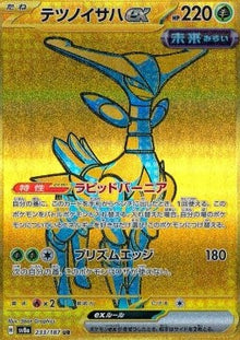 Iron Leaves ex⁣ - Terastal Festival ex⁣ (Secret Rare)⁣ [233]