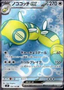 Dudunsparce ex⁣ - Battle Partners⁣ (Ultra Rare)⁣ [120]