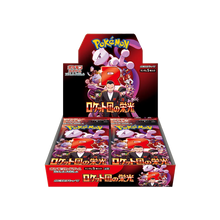 The Glory of Team Rocket Booster Box - The Glory of Team Rocket